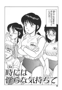[Shinohara Tesshou] Toki ni wa Midara na Kimochi de - Sometimes Loosely