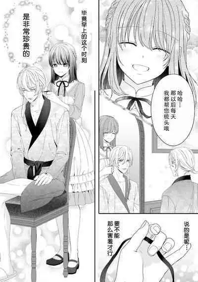 [Utage / Senzaki Hitomi] i sekai de zetsurin madō-shi ni kawa retara mechakucha dekiai sa rete imasu. | 在异世界被非凡的魔导师买下的话会被异常宠爱。 1-3 [Chinese] [莉赛特汉化组]