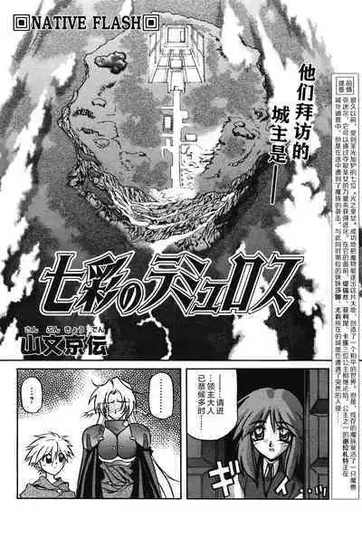 Shichisai no Lamuros II