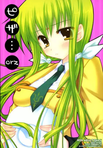 (C73) [PINK (Araiguma)] Ore wa...Pizza to Onaji nano ka... | I'm the same as... Pizza...!? (Code Geass: Lelouch of the Rebellion) [English]