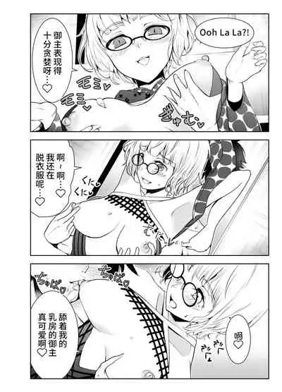 [Yowoshinobu] 4-nin no Echi-teki na Megane-tachi (Fate/Grand Order) [Chinese] [不咕鸟汉化组] [Digital]