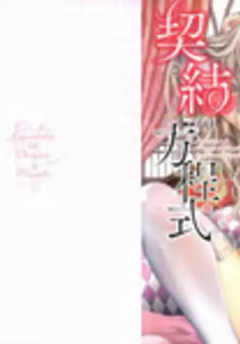 [Hiyoshi Hana] Chigiri to Musubi no Houteishiki - Equation of Chigiri & Musubi [Chinese] [??????]