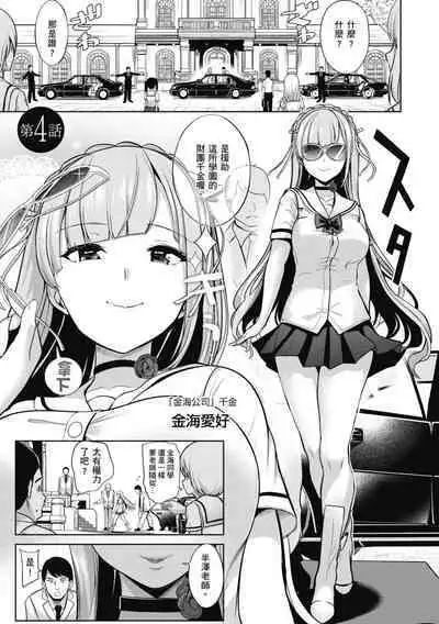 [Haitokukan] Moteasobi ~Joushiki Kaihen Gakuen~ - Puppet Quest | 催眠性玩弄 ～扭轉常識學園～ [Chinese] [Decensored] [Digital]