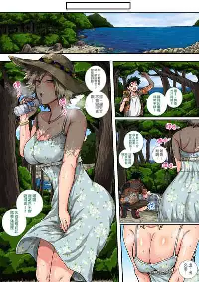 [Juicebox Koujou (Juna Juna Juice)] Boku no Harem Academia Bakugou Mama to no Natsuyasumi 