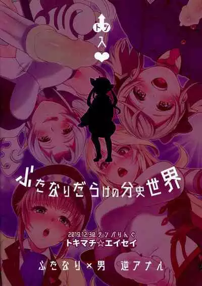 Totsu Nyuu Futanari Darake no Bunshi Sekai