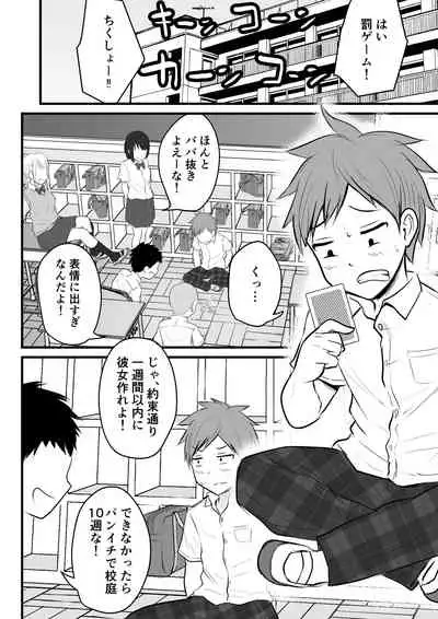 [Kaho Ren] Katabutsu na Tannin Onna Kyoushi to Matching shita kara Seishori shite moratte...