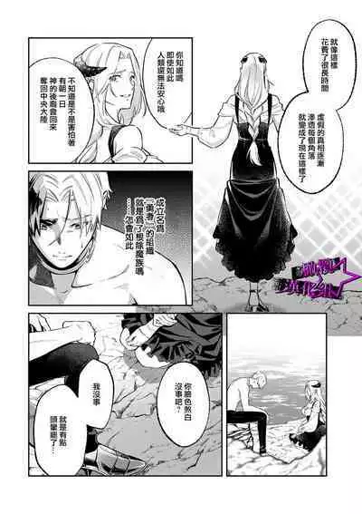 [Shidatsu Takayuki, Sekka] Kukkoro Knight ~Seinaru Kishi wa Kuroki Yoroi o Mi ni Matou~ Ch.1-9 | 呜!杀了我☆～身披漆黑铠甲的圣骑士～01-09话 [Chinese] [橄榄汉化组]