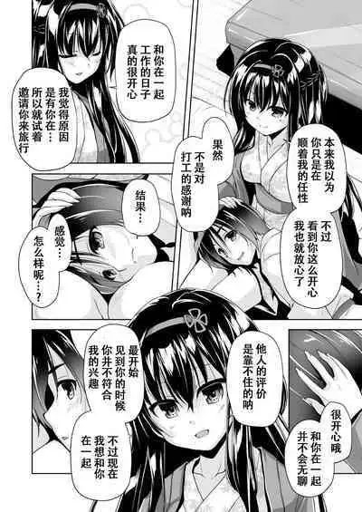 Hamidashi Creative Dai 5-kai shio senpai to Shikoku ryoko | 灵感满溢的甜蜜创想 第5回 和诗樱前辈的四国旅行