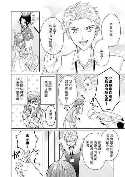 Yuunou Engineer ni wa Ura no Kao ga Aru Watashi o Kaihatsu suru Dekiai Step | 能干程序员隐藏的一面 把我“开发”的溺爱步骤 1-16