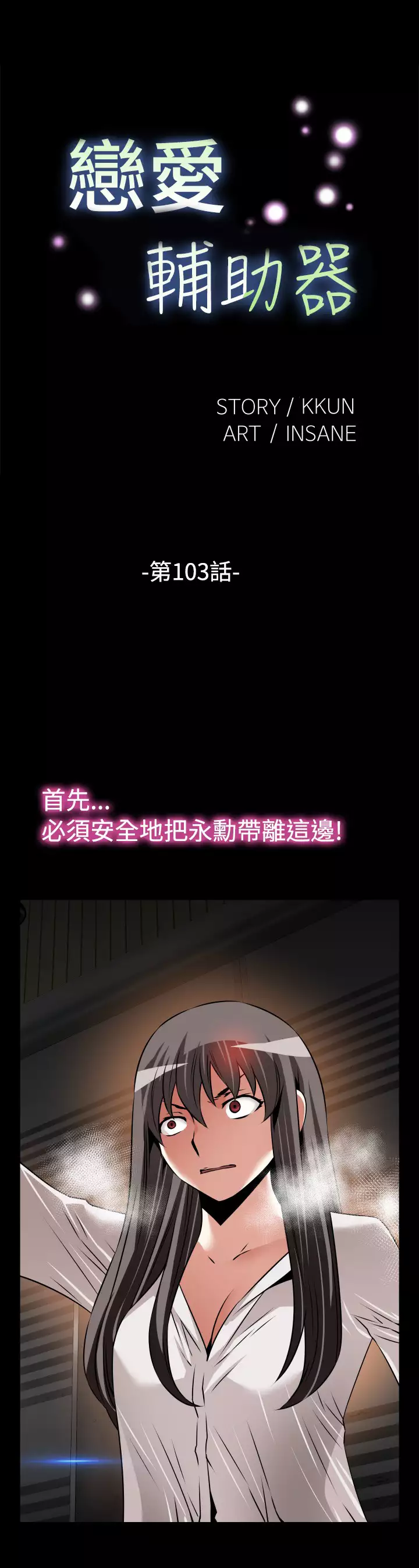 Love Parameter 恋爱辅助器 101-111 中文
