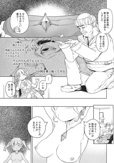 Tsugou no Yoi Tanoshii Isekai de Kuzuo no Benri na Mesu ni Naru