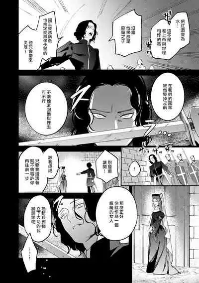 Oeyama suimutan utsukushiki oni no toraware hime | 大江山醉夢逸話 美麗的鬼與被囚禁的公主 Ch. 1-12 end
