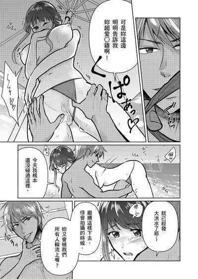 Sexless no Hitozuma ga YariCir Danshi-tachi ni Damasarete... Taninbou de Gachi Iki Satsueikai｜無性生活人妻上了幹炮社男生們的當…靠他人肉棒高潮攝影會