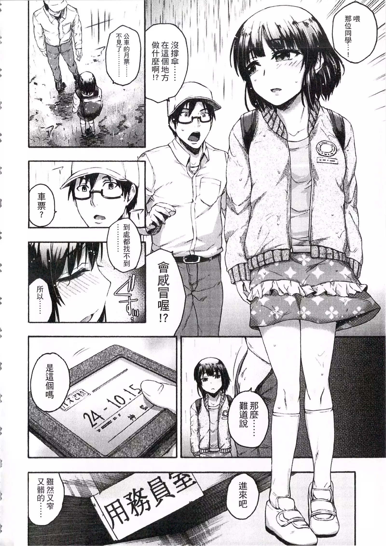 Imadoki no Dokidoki | 現在的心跳加速