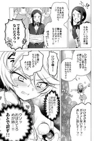(Prism Jump 13) [Nyan Nyan Nyan! (Ogawa Hidari)] Hibiki-sama ni Hidoi Koto Suru Hon (Pripara)