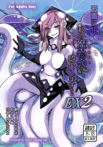 (COMITIA111) [SlapStickStrike (Stealth Changing Line)] Watashi no Koibito o Shoukai Shimasu! 4 [Chinese] [无毒汉化]