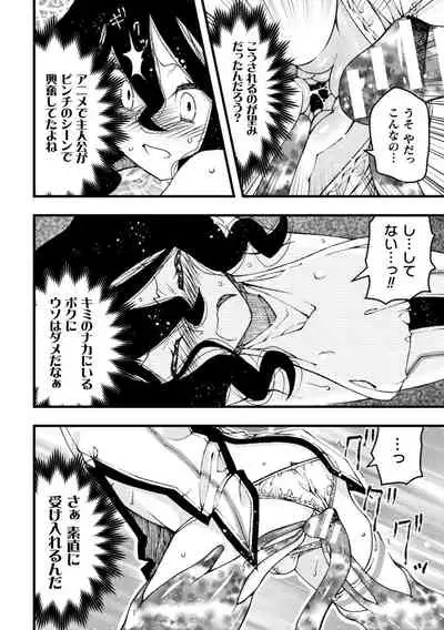 [Benjamin] Mahou Shoujo Souta Shokushu to Hakudaku ni Mamireru Otokonoko Senshi Ch. 2