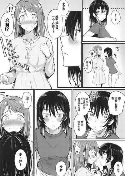 (Bokura no Love Live! 29) [Kitaku Jikan (Kitaku)] Wagamama SweetNight (Love Live! Nijigasaki High School Idol Club) [Chinese] [虹之星汉化组]