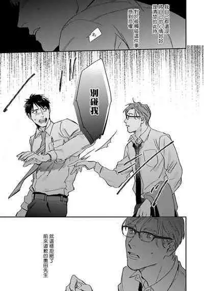 [Matsumoto Yoh] Akogareta Hito wa 42-sai no Shoufu Deshita | 憧憬之人是42歲的男妓0-4 [Chinese] [拾荒者汉化组] [Digital]