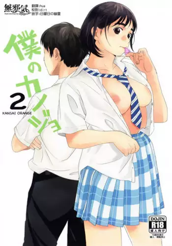 (SC35) [Kansai Orange (Arai Kei)] Endless Summer Chapter-2 (D.C.S.S ~Da Capo Second Season~)