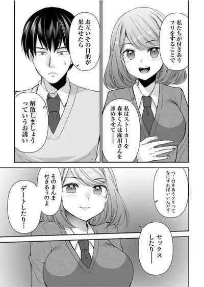 "Matte … Soko Kimochi Yosu Girutu!" Retagarina Keiyaku Kanojo no oku o Konkon 1