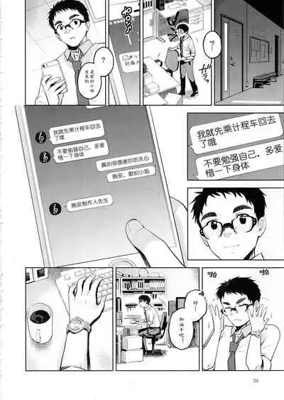 Mayonaka no Kaori | 剧场夜未眠