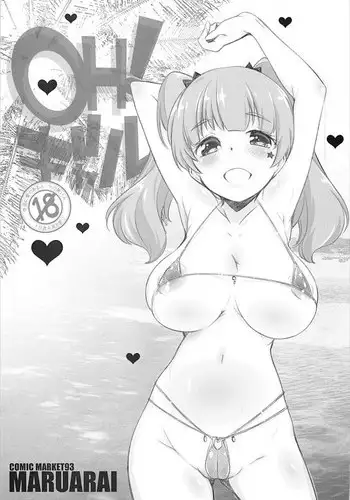 堕ちタマ タマネトラレ終章