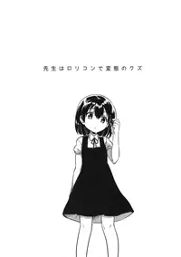 (SC2016 Autumn) [squeezecandyheaven (Ichihaya)] Sensei wa Lolicon de Hentai no Kuzu