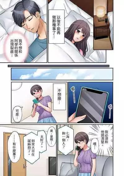 [Nanashiki Fuka] "Ato 3-kai wa Ikeru yo ne?" Otto no Kitaku Mae, Zetsurin Gitei ni Nando mo Hametaosareru Tsuma | 還能再高潮3次吧？」丈夫沒回家，人妻被精力無限的小叔子弄得高潮不斷 1-20 [Chinese]