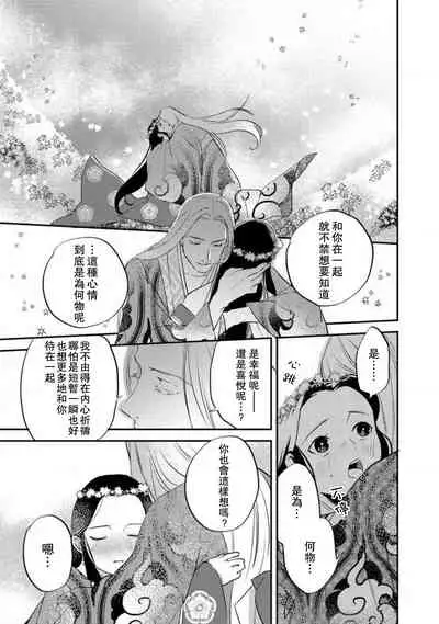 Oeyama suimutan utsukushiki oni no toraware hime | 大江山醉夢逸話 美麗的鬼與被囚禁的公主 Ch. 1-9