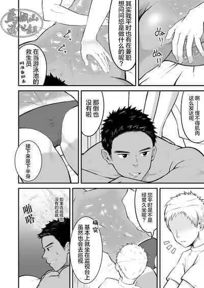 [Gakupoppo (Cara Subato)] Onii-san, Chotto Momarete Ikimasen? | 小哥，不来按一下么? [Chinese] [马栏山汉化组] [Digital]
