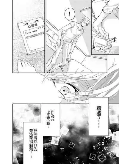 [Nakai Shinshi] Kanraku Alpha -Enigma: Dai 4 no Verse- | α沦为Enigma：第4种性别 完结 [Chinese] [拾荒者汉化组] [Digital]