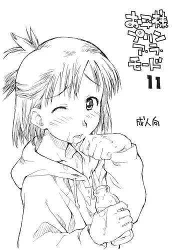 (Kyonyuukko 05) [Okosama Lunch (Nishinozawa Kaorisuke, Hirayan)] Okosama Pudding Alamode 11