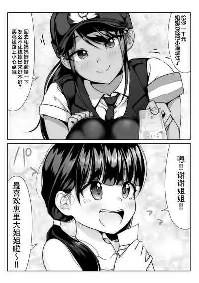 [Dancing Boin (Hitofuu Main)] Akogare no Boku no Senpai to Kinmuchuu no Kouban de Muremure PanSto Sex Zuke. [Chinese] [羅莎莉亞漢化]