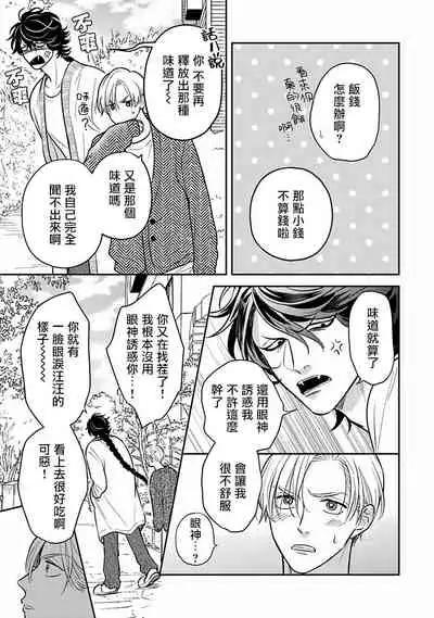 Ikenie Monzenbarai | 被退货的祭品 Ch. 1-5