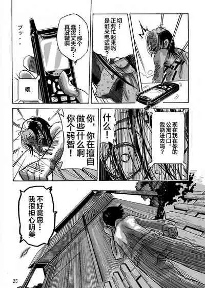 [Mosquito Man] Yankee Zuma Akemi ~Konsui Netorare Muchi Muchi Zuma~[Chinese] [新桥月白日语社] [Digital]