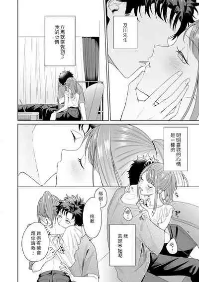 Yunou engineer niha URA no kao ga aru watashi o kaihatsu suru dekiai suteppu | 能干程序员隐藏的一面 把我“开发”的溺爱步骤 1-3
