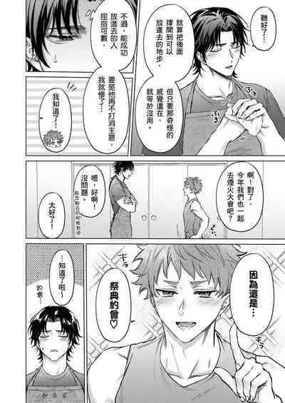 [Yaezaki Rai] Junboku Kyuuji ga Otoko o Shittara. | 千萬別讓棒球健兒嚐到男人滋味。 [Chinese] [Decensored]