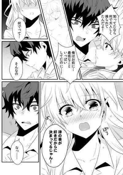Saimin apuri de osananajimi o i no mama ni ayatsuriSEX!?「dame na no ni… koshi ga katte ni ugoichau!!」
