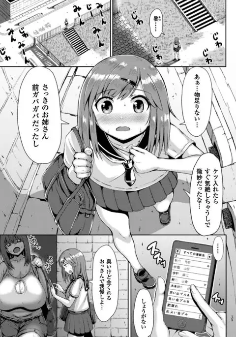 Kawaii Ano Ko wa Futanari-kei Nikushoku Shoujo Chapter 1