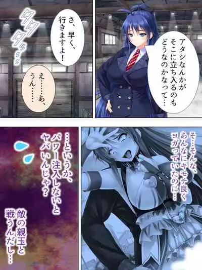 Sekai wo Sukuu tame, Heroine no Ana ni Power Chuunyuu! Soushuuhen