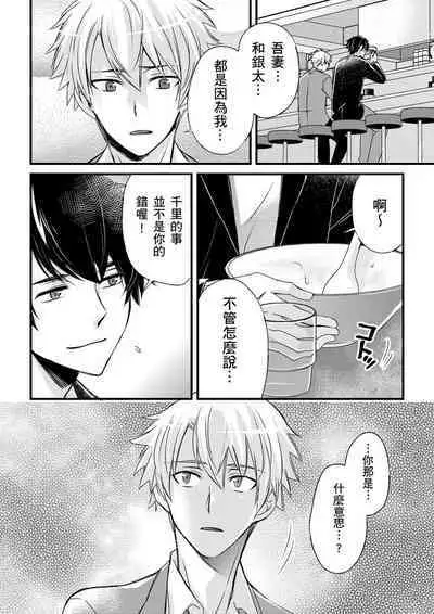 [Inainaka] Shihai sareru no ga Ore no Sei ~Iki kuruu you ni Shitsukerateta Karada~ | 調教遠比想像中更舒服～在他們的調教之下身體止不住高潮～ Ch. 1-13 [Chinese] [Decensored] [Digital]