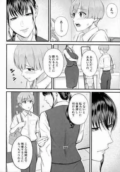 [Shiono Kou] Boku to Hentai Onee-san no Himitsu no Sex - Secret Sex Between Me and a Hentai Girl