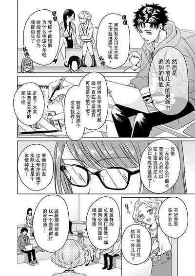 Yuunou Engineer ni wa Ura no Kao ga Aru Watashi o Kaihatsu suru Dekiai Step | 能干程序员隐藏的一面 把我“开发”的溺爱步骤 1-16