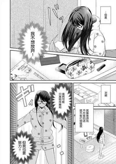 naitemo zettai, yamete yan nē ~ erīto danshi no dekiai kōryaku 1 | 即使哭了、也絕對不會停下來～精英男子的溺愛攻略～ 1-2