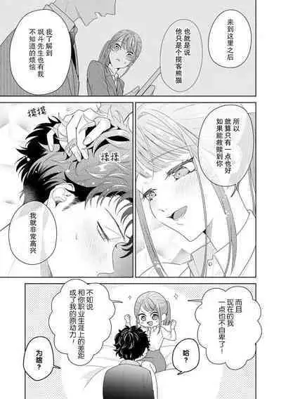 Yuunou Engineer ni wa Ura no Kao ga Aru Watashi o Kaihatsu suru Dekiai Step | 能干程序员隐藏的一面 把我“开发”的溺爱步骤 1-15
