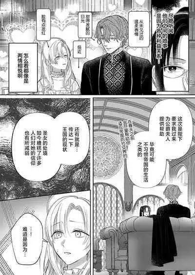 Ai ga Omoi Kishi Koushaku wa, Tsuihou Reijou no Subete o Ubaitsukushitai. | 骑士公爵爱意深重，想要索取放逐千金的一切。 1-17