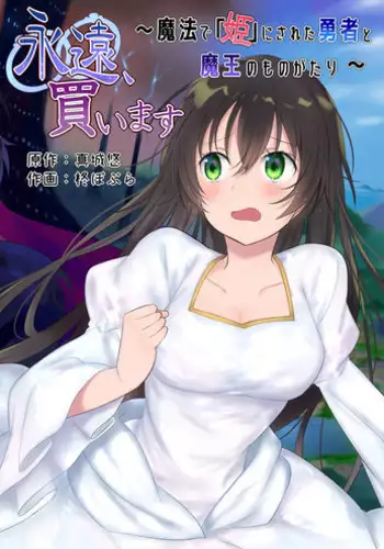 [Mashiro no Hihoukan (Kakizato)] Eien, Kaimasu ~ Mahou de 