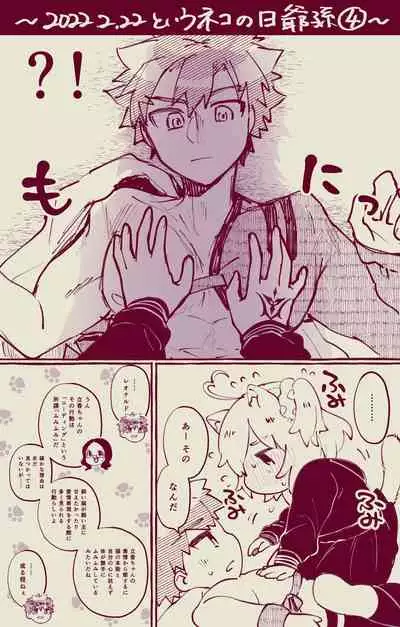 [Ponta] Muramasa Ojii-chan to Gudako-chan no Honobono Jiji Mago Nikki 7 (Fate/Grand Order)