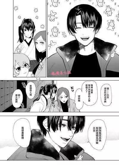 tenbatsu ga kudatte mo kimigasuki 〜 kare no ibitsuna netsujō kara nige rarenai 〜｜即使降下天罚我依然爱着你～无法逃离他那扭曲的热情